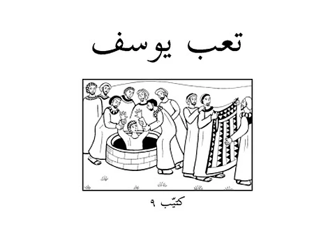 God's Story 09 (Arabic script)